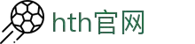 华体会网页登录 - 官方入口 - 体育服务平台 - 稳定入口